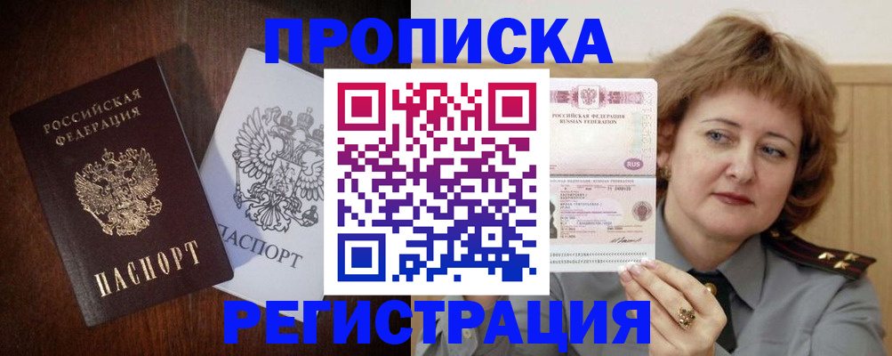 прописка для кредита в Александрове