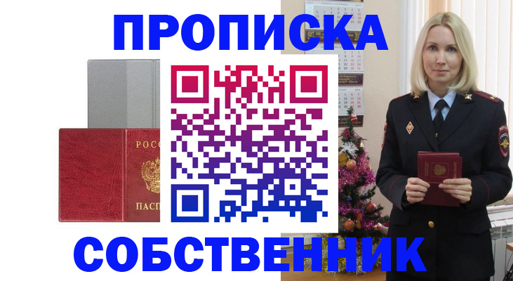 где прописаться в Александрове